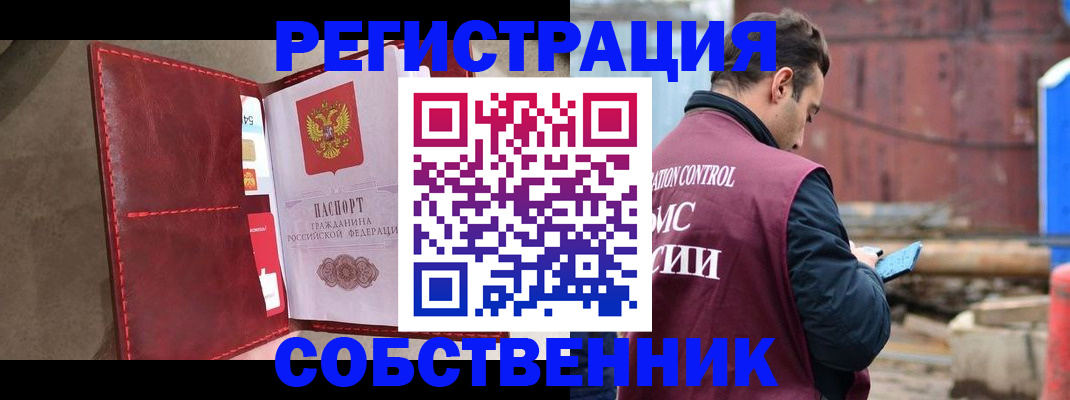 прописка для работы в Яранске